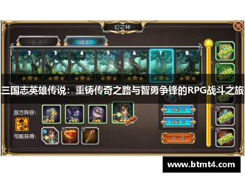 三国志英雄传说：重铸传奇之路与智勇争锋的RPG战斗之旅