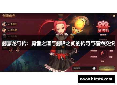 剑豪龙马传：勇者之道与剑锋之间的传奇与宿命交织