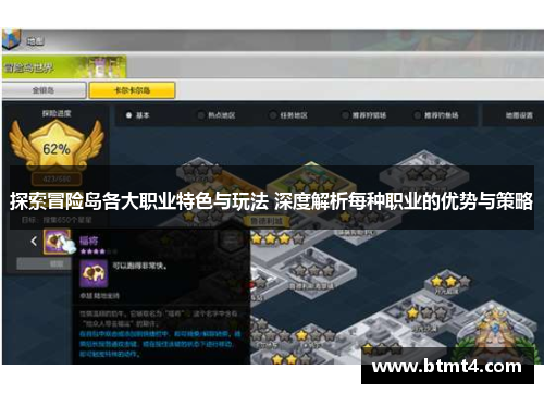 探索冒险岛各大职业特色与玩法 深度解析每种职业的优势与策略