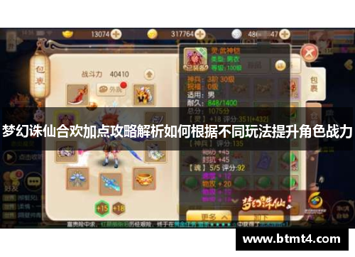 梦幻诛仙合欢加点攻略解析如何根据不同玩法提升角色战力