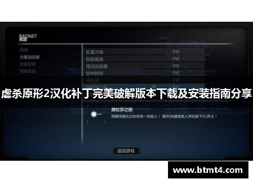 虐杀原形2汉化补丁完美破解版本下载及安装指南分享