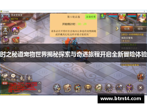 时之秘道宠物世界揭秘探索与奇遇旅程开启全新冒险体验