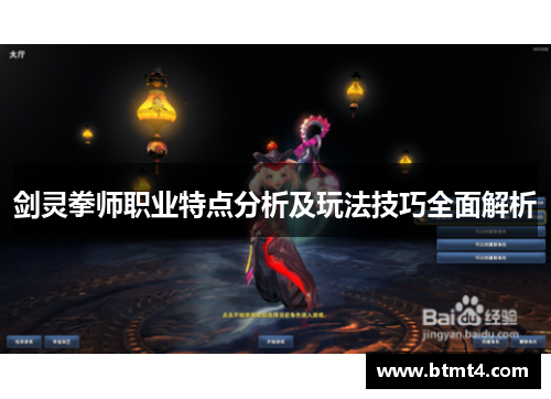 剑灵拳师职业特点分析及玩法技巧全面解析