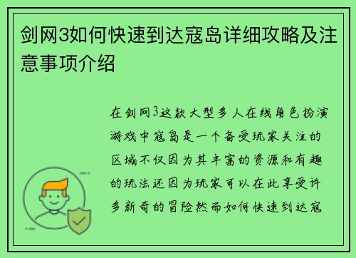 剑网3如何快速到达寇岛详细攻略及注意事项介绍