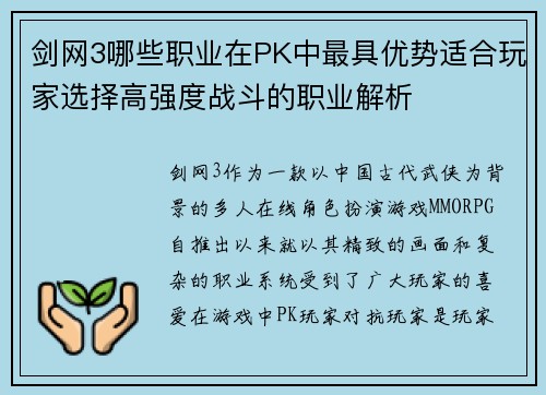 剑网3哪些职业在PK中最具优势适合玩家选择高强度战斗的职业解析