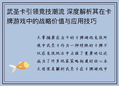 武圣卡引领竞技潮流 深度解析其在卡牌游戏中的战略价值与应用技巧