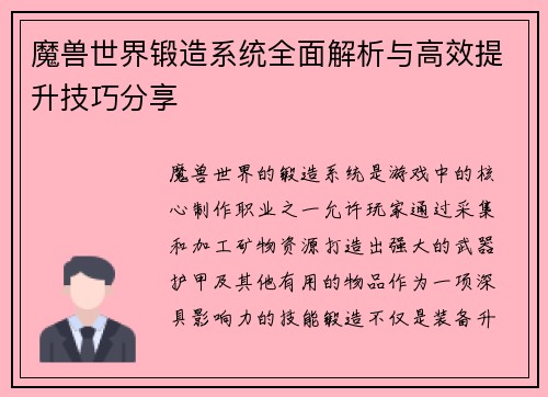 魔兽世界锻造系统全面解析与高效提升技巧分享