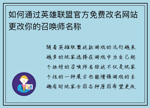 如何通过英雄联盟官方免费改名网站更改你的召唤师名称