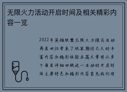 无限火力活动开启时间及相关精彩内容一览