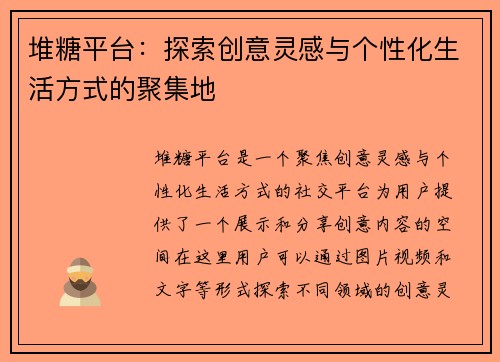 堆糖平台：探索创意灵感与个性化生活方式的聚集地