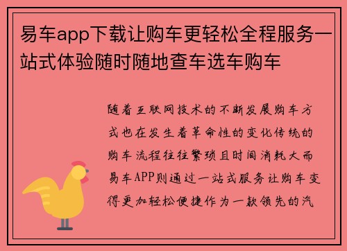 易车app下载让购车更轻松全程服务一站式体验随时随地查车选车购车